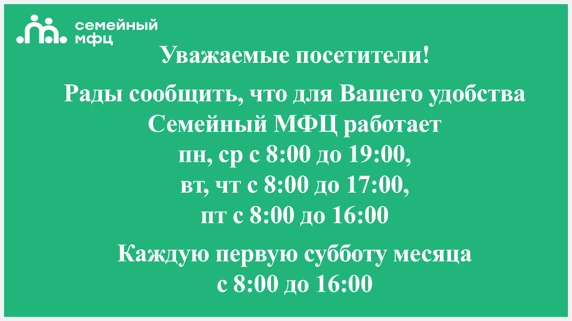 Расписание с суб