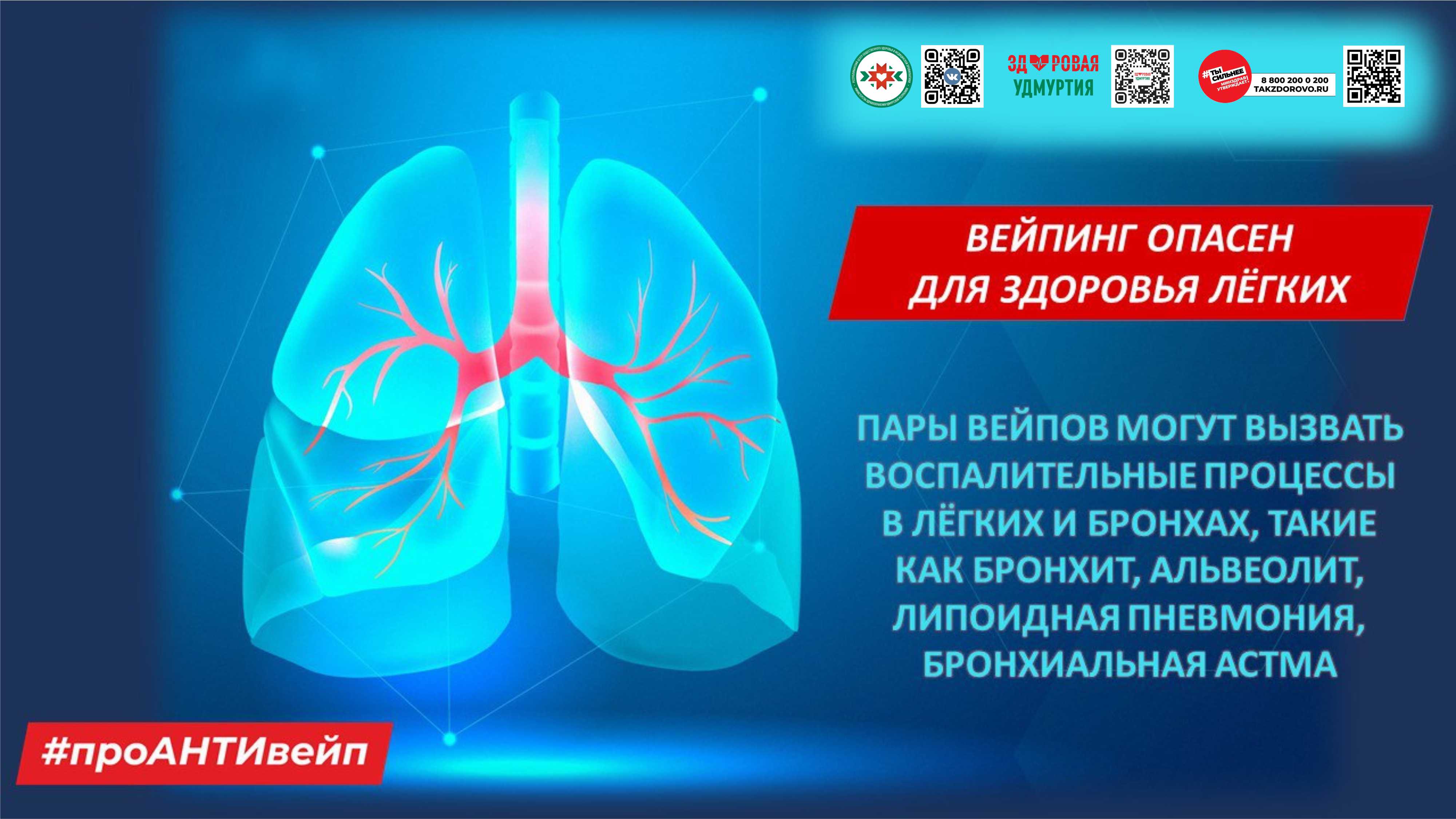 Баннер Вейпинг опасенг для здоровья