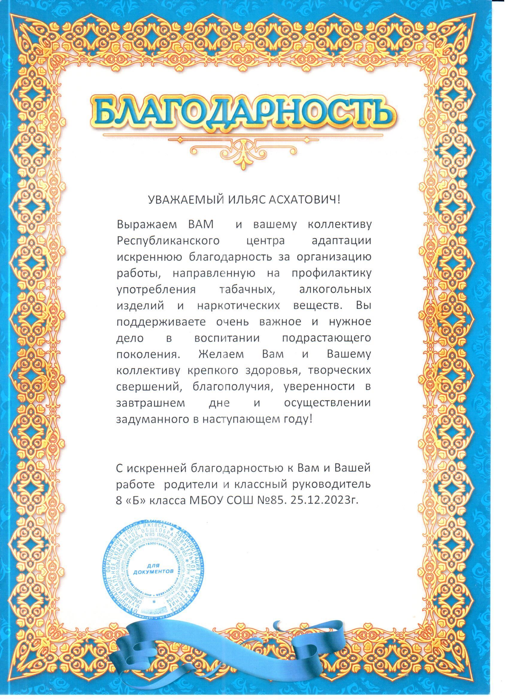 Благодарность