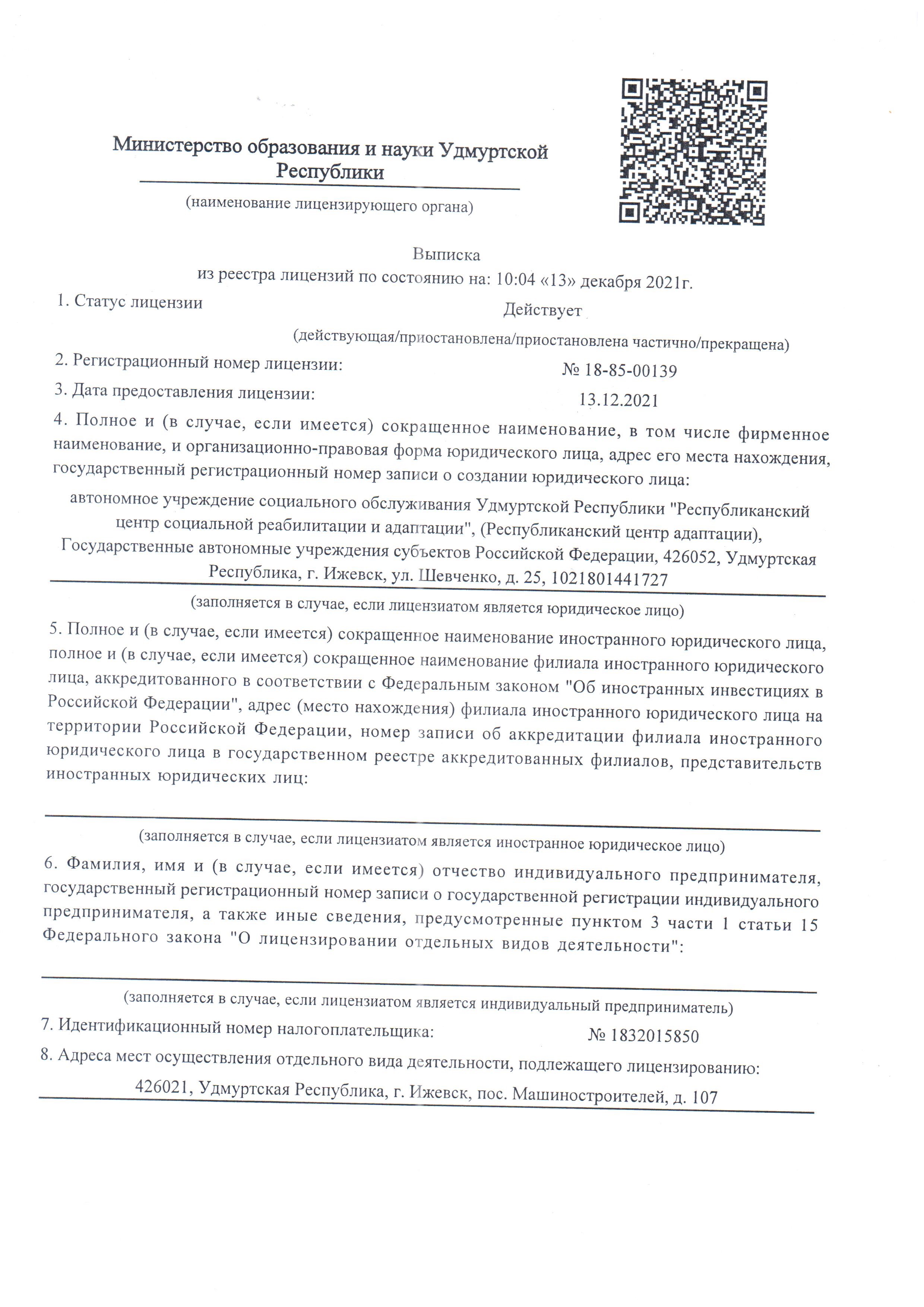 Документ 2021 12 15 114533