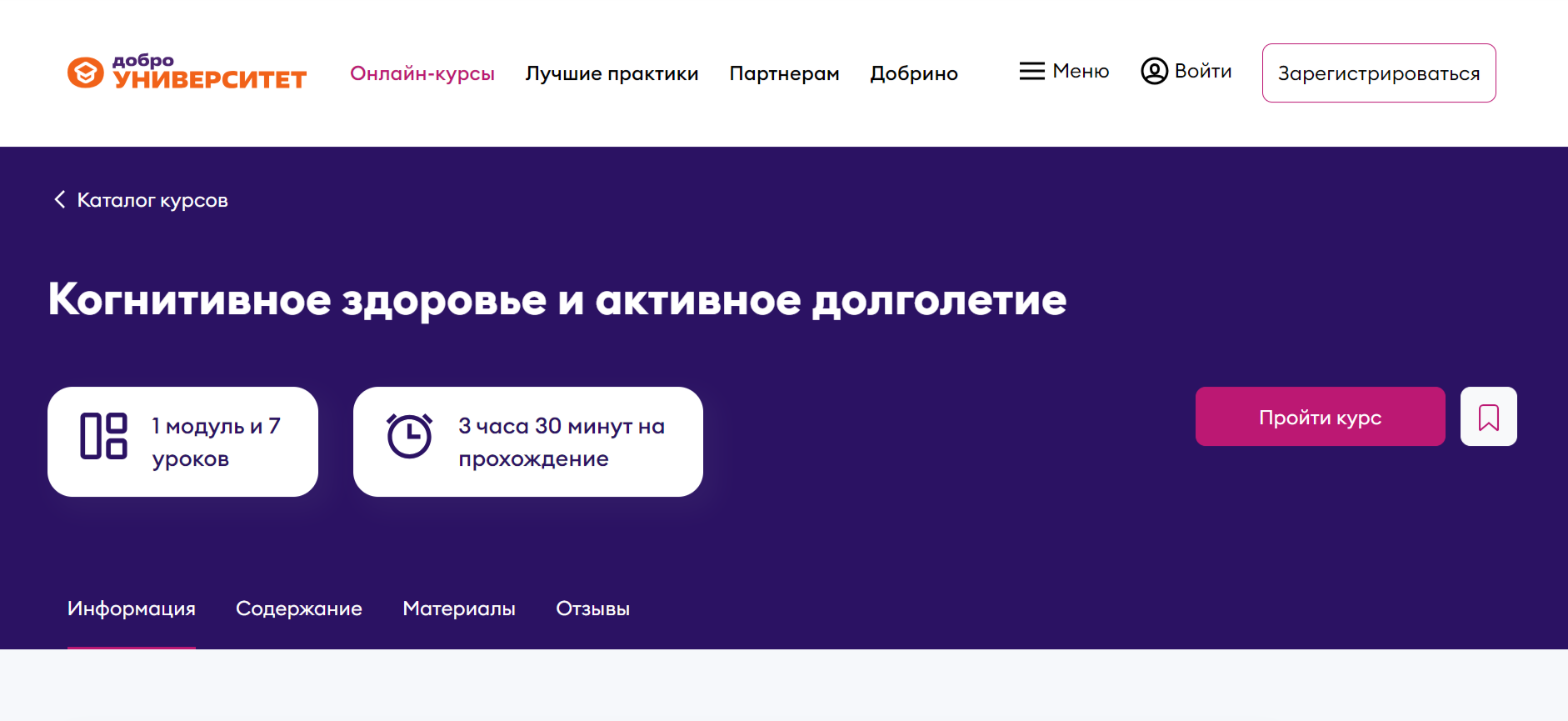 Когнитивное здоровье и активное долголетие курс