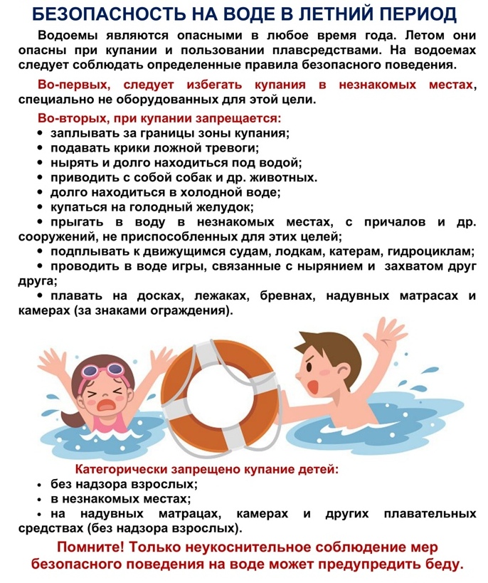 безопасность на воде 2