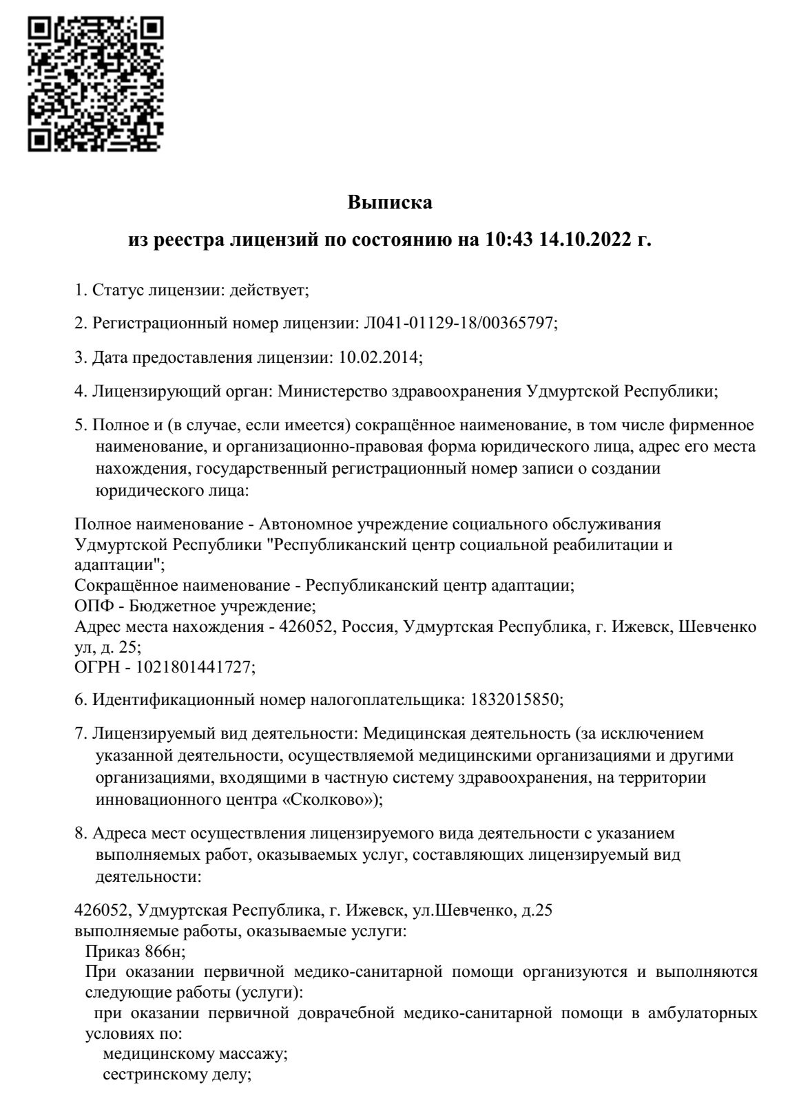 выписка из реестра на осущ. мед. деятель1