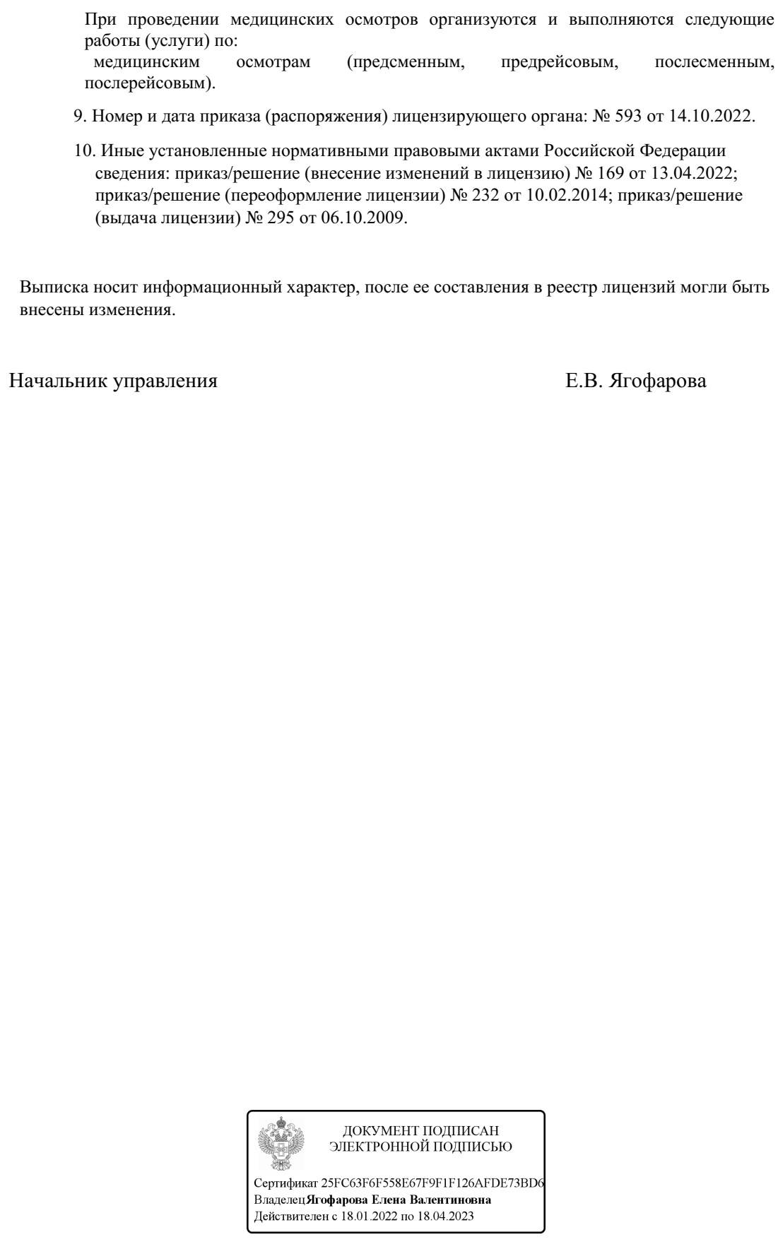 выписка из реестра на осущ. мед. деятель2